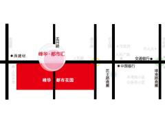 峰华都市花园