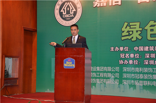 首届中国建筑装饰行业绿色发展大会在深圳市隆