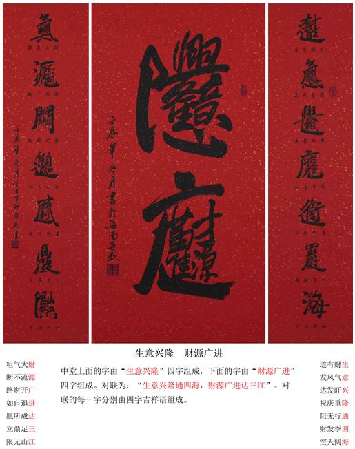 生意兴隆 财源广进尺寸120x60.5cm 对联尺寸120x30.8cm