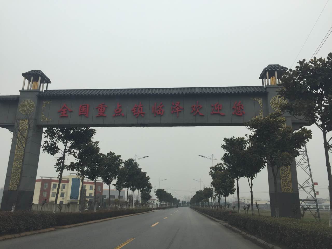 到达高邮市临泽县 到达高邮市临泽县