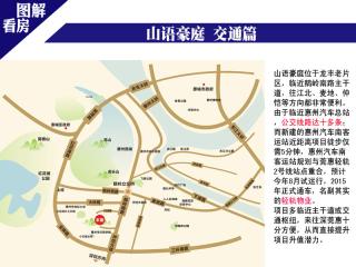山语豪庭