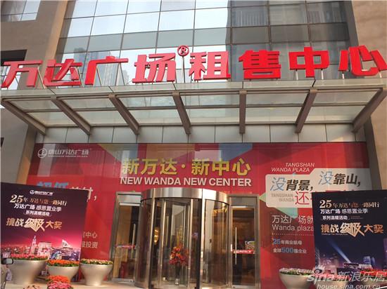唐山万达内衣_唐山万达图片