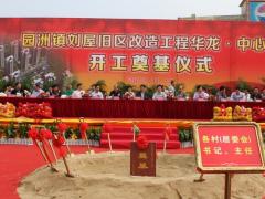 华龙中心城