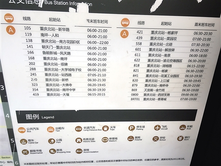 轻轨重庆北站公交指示牌过时 27条线路近半有变