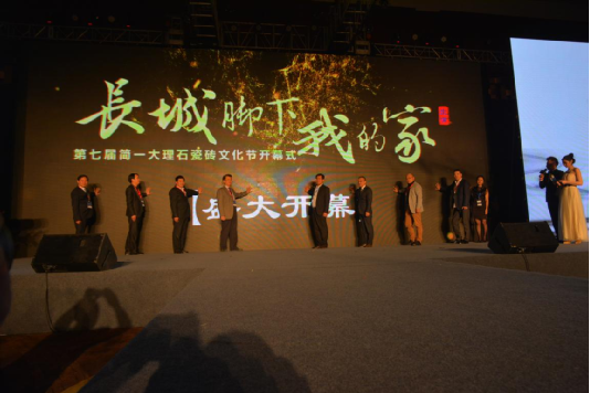 第七届北京简一大理石瓷砖文化节启动仪式
