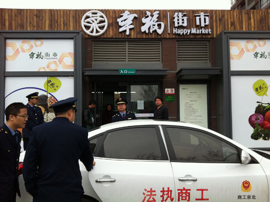 北京万科自营菜市场开业不到50天被查封(图)