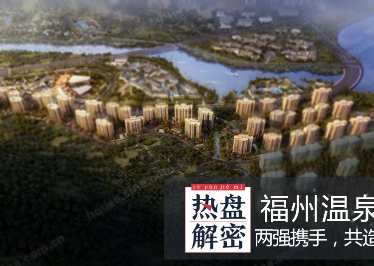 福州温泉城