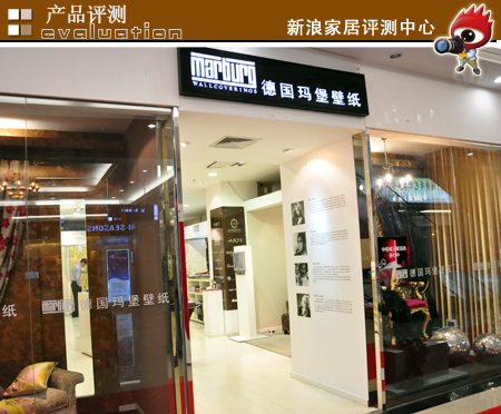图为十里河居然之家德国玛堡壁纸店面