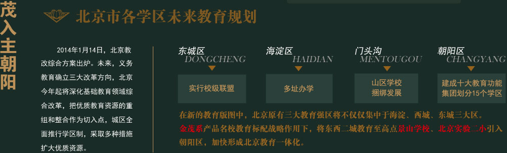 景山学校助推朝阳教育，亚奥金茂悦180全升级样板间即将绽放