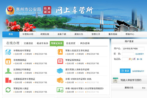 惠州网上车管所3月1日升级上线可更换驾驶证