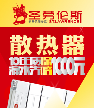 圣劳伦斯暖气片如何做到10年质保