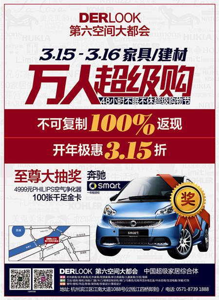 买大奖家具赢奔驰smart建材第六家具与你相约厚明空间床板多一图片