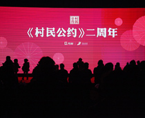 良渚文化村村民公约发布两周年