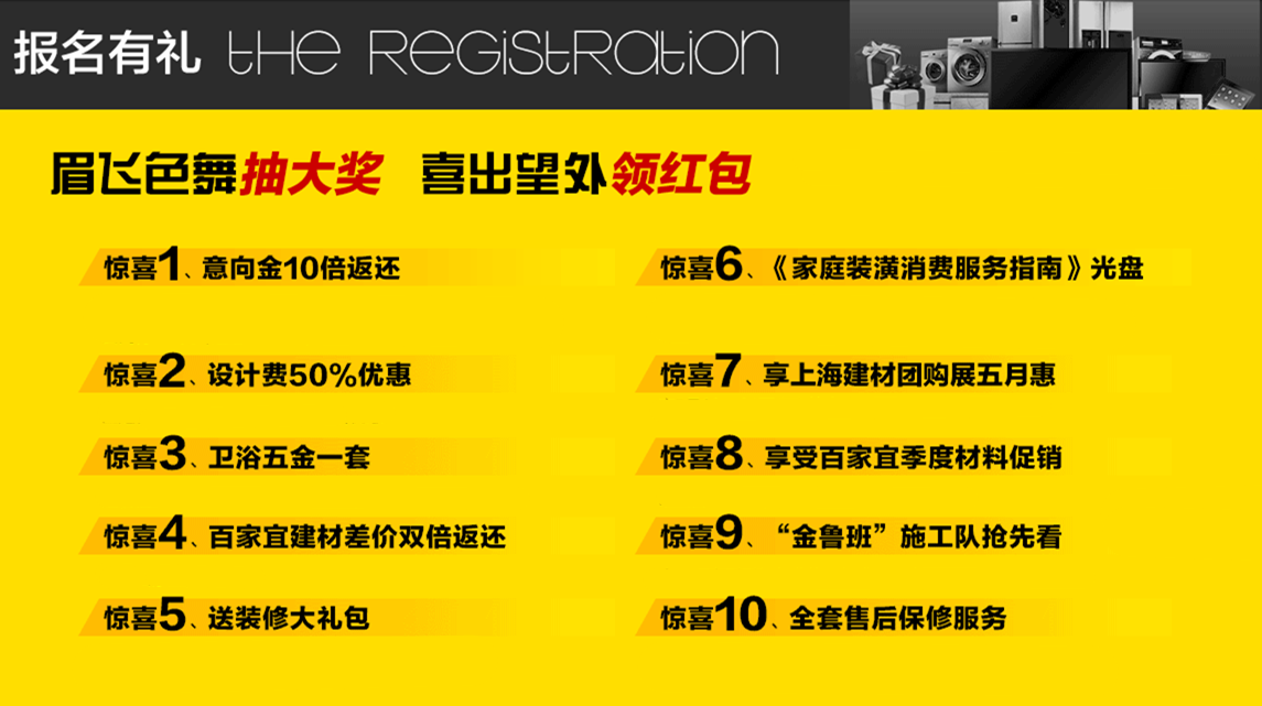 2015上海装饰装修示范大展报名就有礼