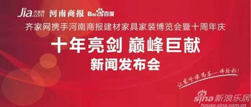 齐家网十年亮剑,巅峰巨献新闻发布会圆满落幕