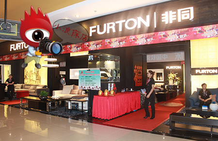 非同家具店面