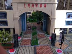 上河万家广场