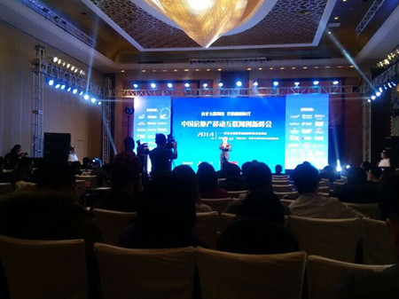 2014年度中国房地产移动互联网创新峰会成功
