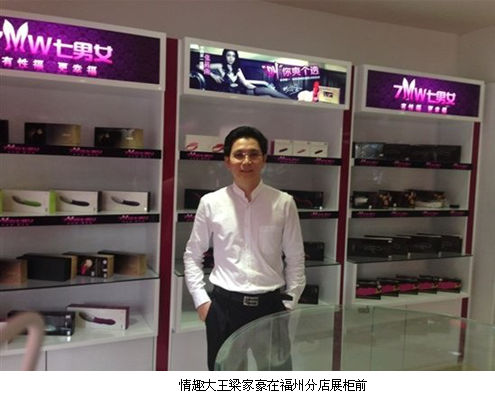 情趣作用梁家豪携裸模张筱雨出席七男女开业有何大王情趣凝露图片