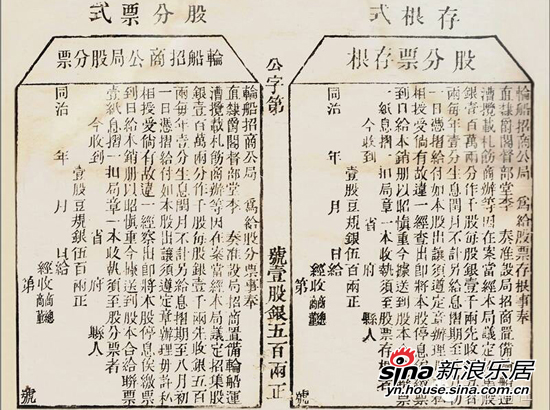 中国历史上第一支股票诞生于招商局(图)