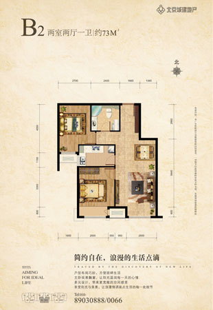 图为北京城建·上河湾B2户型 两室两厅一卫 73平米