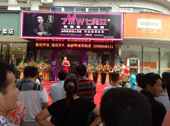大王情趣梁家豪携裸模张筱雨出席七情趣开业美女照片开裆裤男女图片