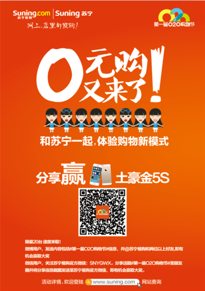 第一届O2O购物节开启 苏宁易购土豪金4999元