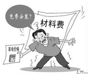 免费安装听起来很有诱惑力,可实际情况并非如此