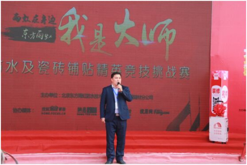 東方雨虹民用建材分公司大客戶總監(jiān)彭武先生致辭 東方雨虹民用建材分公司大客戶總監(jiān)彭武先生致辭