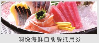 领鲜海鲜自助餐_福州好评度最高的40家自助餐盘点+吃垮餐厅攻略！