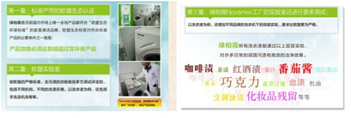 工厂NOVAMEX实验室里,绿柏薇的科学家天天帮你“洗衣服”,测试产品效能。 工厂NOVAMEX实验室里,绿柏薇的科学家天天帮你“洗衣服”,测试产品效能。