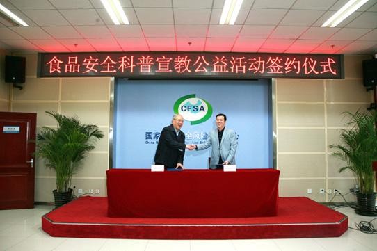 張保慶理事長(左)和劉金峰主任(右)簽訂“中國教育發展基金會食品安全科普宣教項目”框架協議 張保慶理事長(左)和劉金峰主任(右)簽訂“中國教育發展基金會食品安全科普宣教項目”框架協議