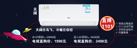(TCL空調(diào)天闊掛機(jī))