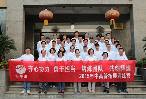 中高管拓展培训活动现场合影 中高管拓展培训活动现场合影