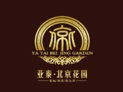 亚泰北京花园