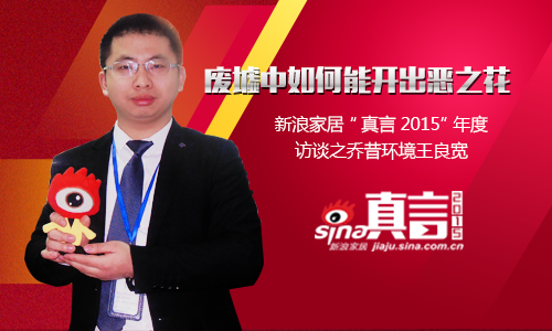 上海乔昔环境工程有限公司总经理 王良宽 上海乔昔环境工程有限公司总经理 王良宽