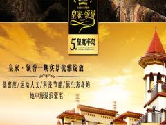 皇家领誉
