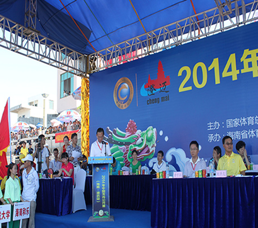 2014中国龙舟公开赛5月31日在澄迈开幕(组图