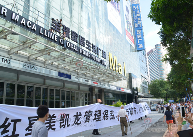 紅星美凱龍廣州天河店拆除引起商家抗議