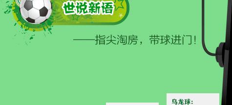 世说新语 指尖淘房