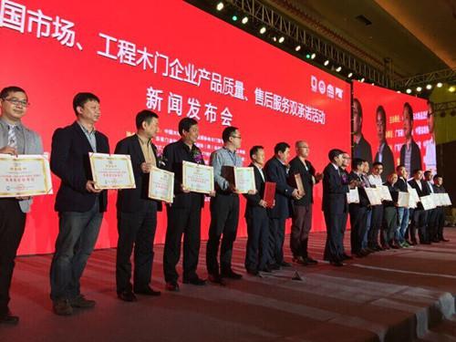 中国木门协会木门30强颁奖盛典
