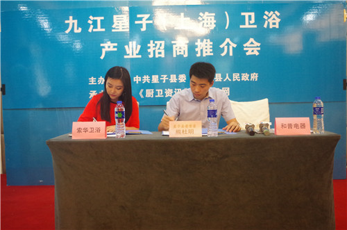 星子縣委常委、副縣長熊杜明與索華衛浴簽訂合作協議. 星子縣委常委、副縣長熊杜明與索華衛浴簽訂合作協議.