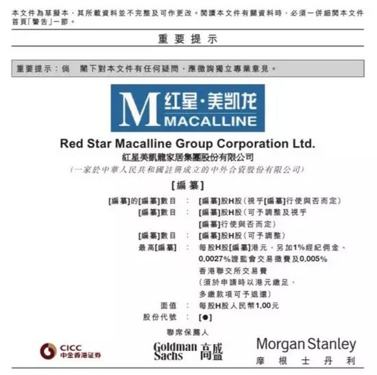 红星美凯龙正式转投H股 红星美凯龙正式转投H股