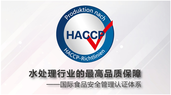 HACCP严苛的国际食品安全认证