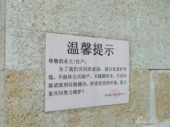 物业的各种温馨提示也随处可见