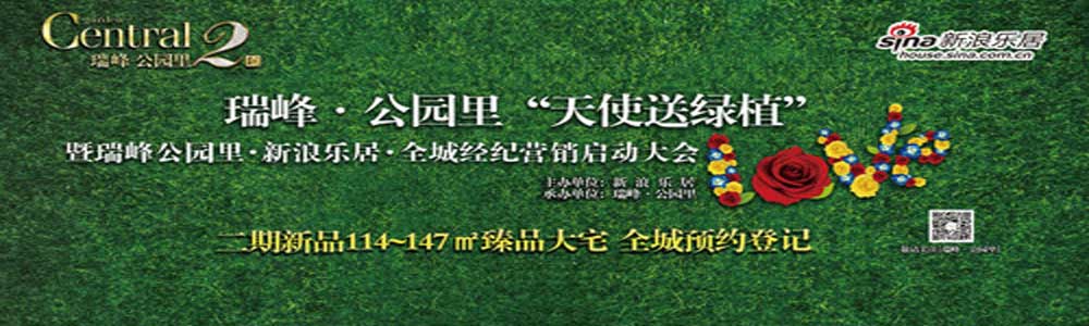 9.17瑞峰公园里"天使送绿植"将袭击惠州