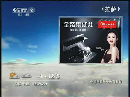 金帝集成灶携手CCTV-2财经频道 迈出品牌建设