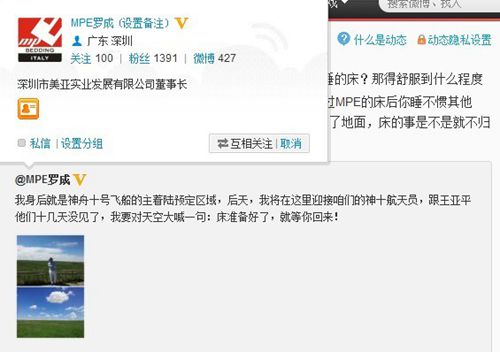 神舟老总微博_神舟十二号图片(3)