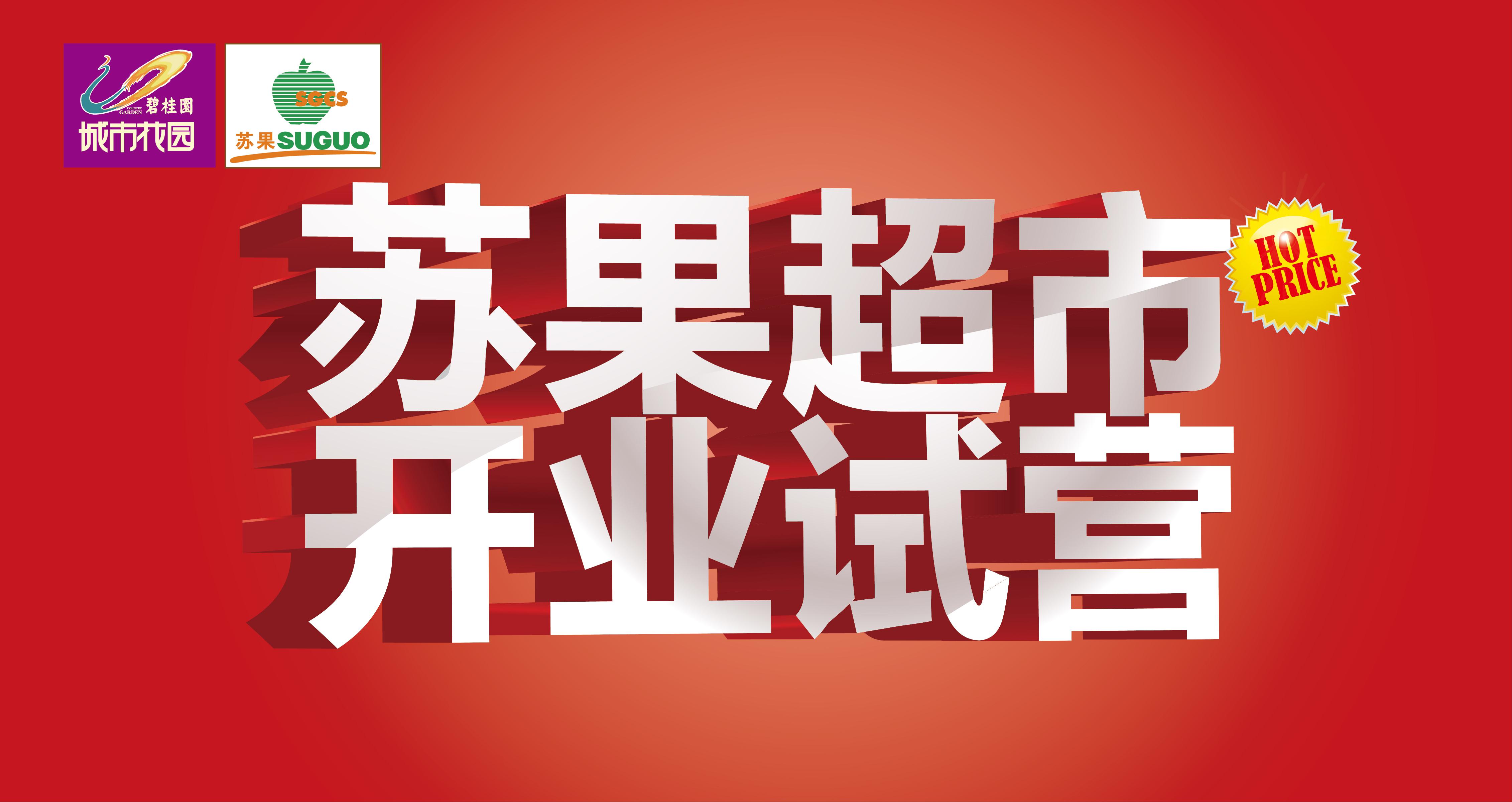 苏果老总马家梁_苏果超市(2)
