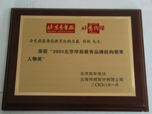祝贺北京金色摇篮教育机构入驻合肥铜冠花园